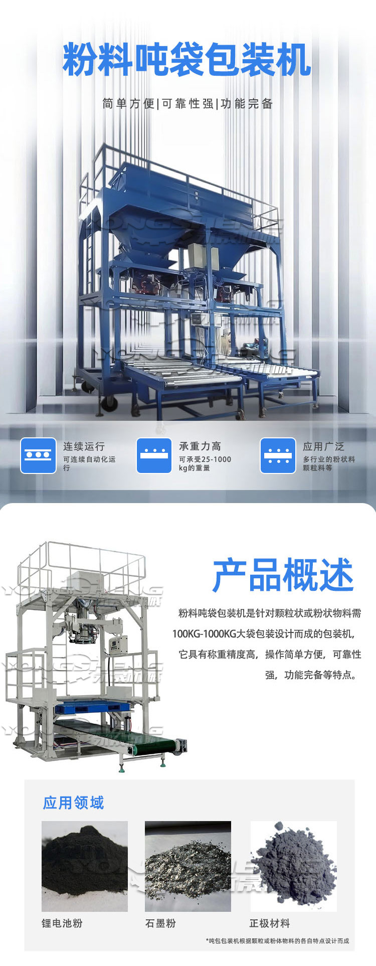 噸袋包裝機(jī)
